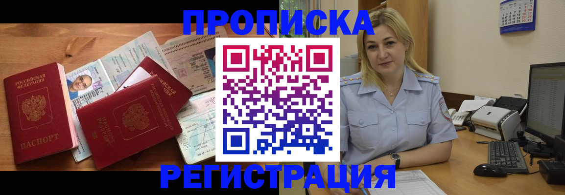 прописка 2025 в Урус-Мартане