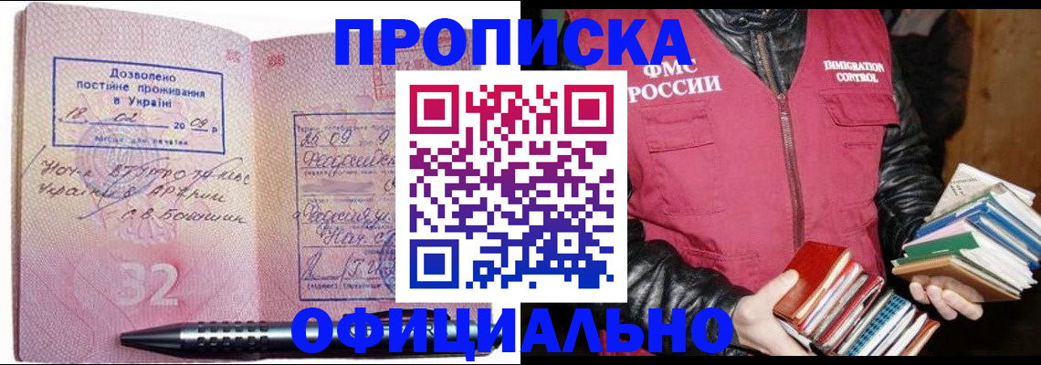 прописка законно в Урус-Мартане
