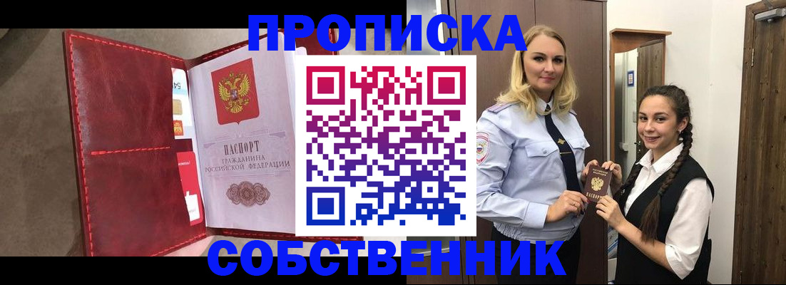 прописка для школы в Урус-Мартане